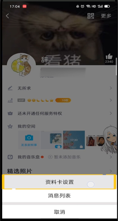 qq怎么隐藏个性签名？