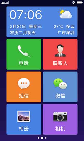 vivo简易桌面下载_vivo简易桌面下载手机版安卓_vivo简易桌面下载手机游戏下载