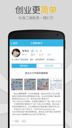 达人酷工程师app_达人酷工程师app安卓版下载V1.0_达人酷工程师app安卓版下载V1.0