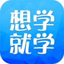 想学就学 想学就学
