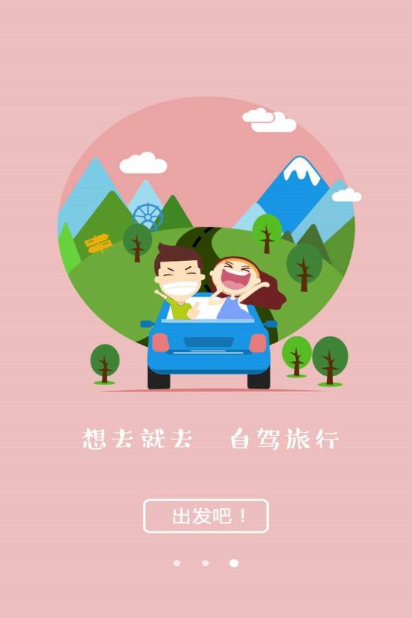 享自驾app_享自驾appapp下载_享自驾app小游戏