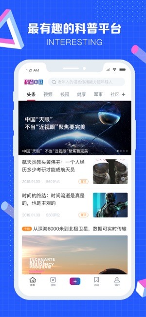 科普中国官方app