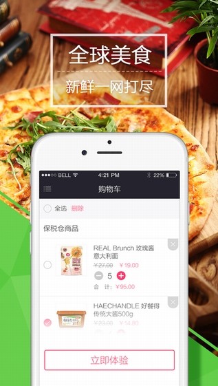 永辉全球购app