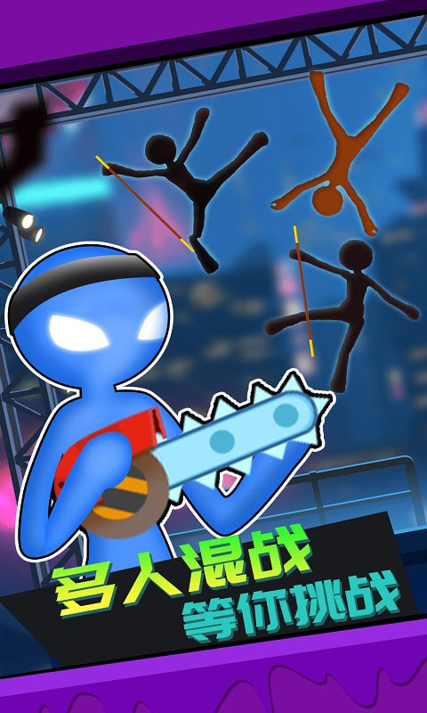 决战火柴人魔性格斗官方版-决战火柴人魔性格斗app下载下载 v1.1