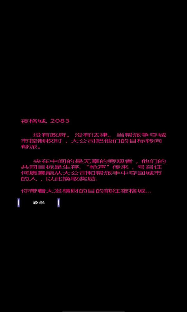 枪声赛博朋克汉化版