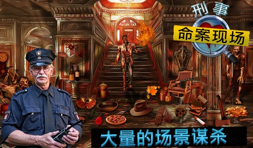 犯罪现场杀人app_犯罪现场杀人app最新版下载_犯罪现场杀人app积分版