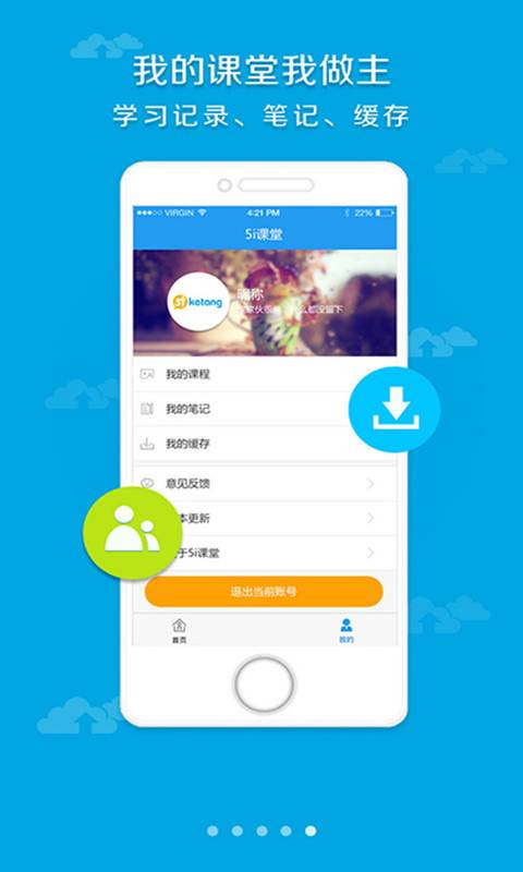 5i课堂app_5i课堂appapp下载_5i课堂app最新版下载