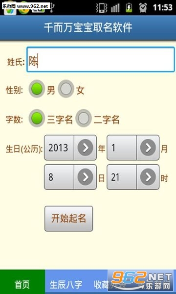 千而万宝宝取名软件最新版