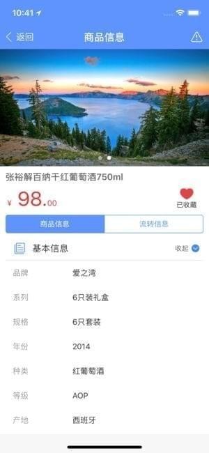 金丰追溯app