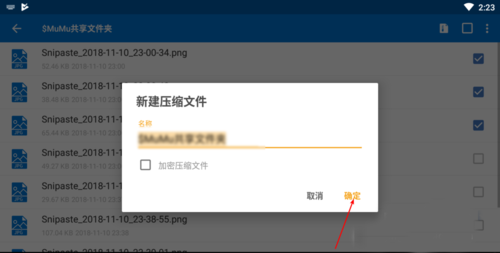 WinZip手机破解版图