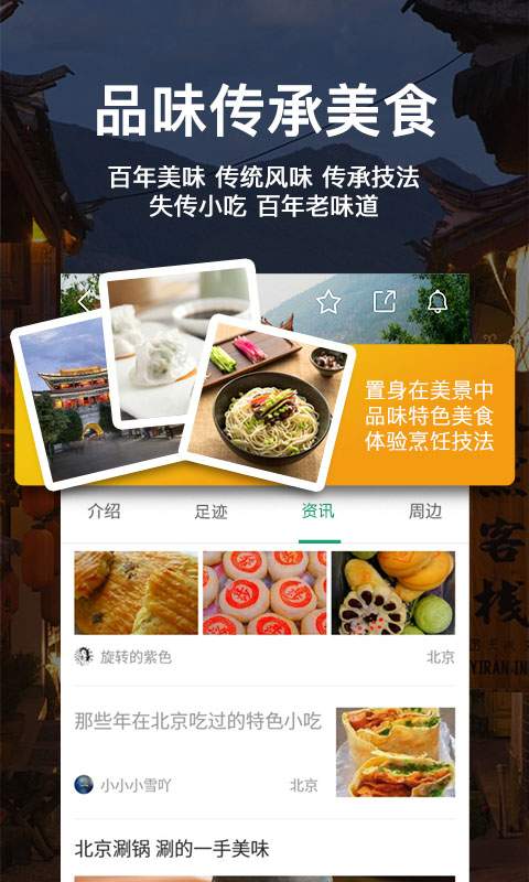 也去旅游app_也去旅游app最新官方版 V1.0.8.2下载 _也去旅游app电脑版下载