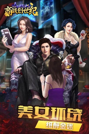 商战创世纪手机app下载_商战创世纪下载v1.1.5 手机版