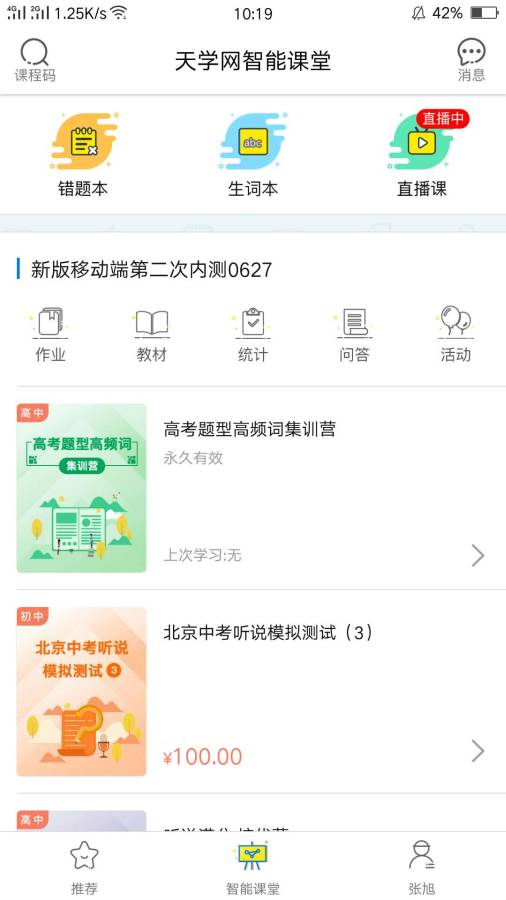 天学网app_天学网app手机版安卓_天学网app中文版下载