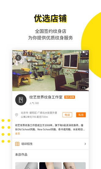 纹身大咖下载_纹身大咖下载官方版_纹身大咖下载安卓版