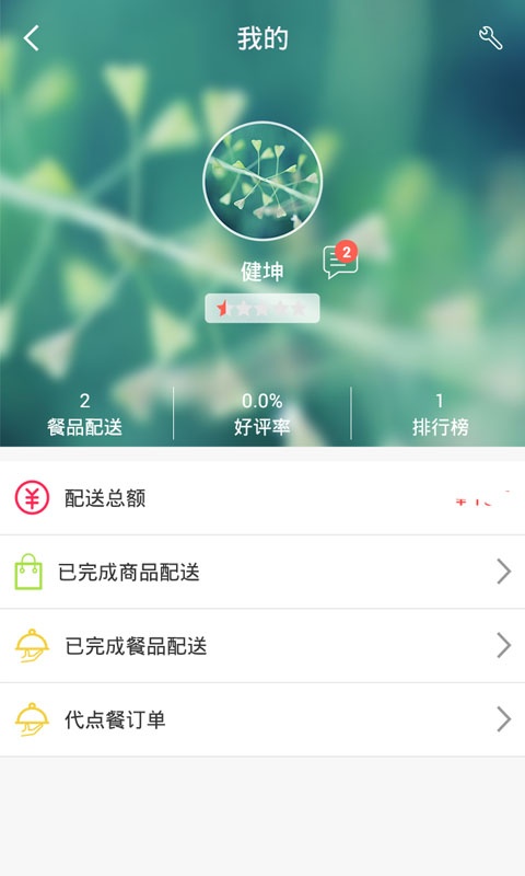 医帮宝配送端app_医帮宝配送端appiOS游戏下载_医帮宝配送端app官方版