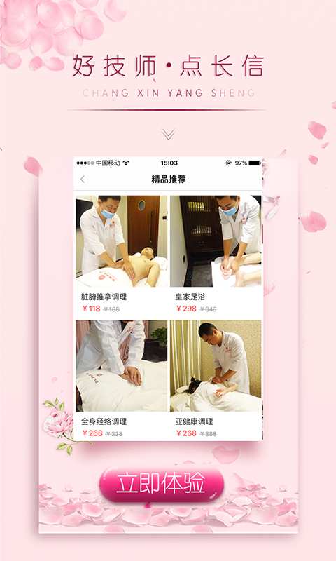 长信养生app_长信养生app官网下载手机版_长信养生app安卓版下载V1.0