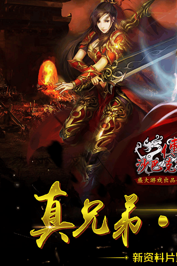 沙巴克传奇手机app下载_沙巴克传奇官方正版下载v1.0.38.0 手机APP版