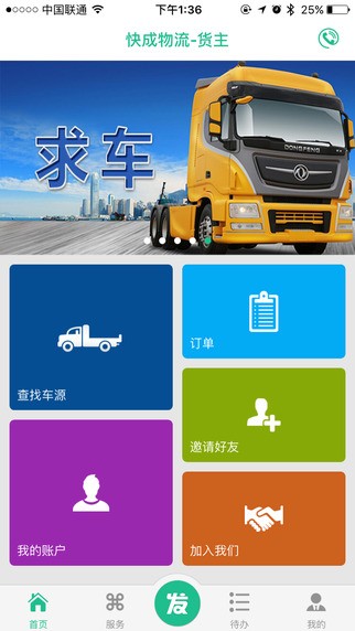 快成物流app