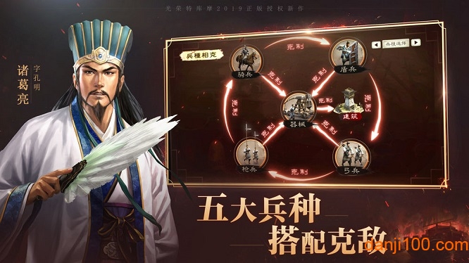 三国志战略版手游