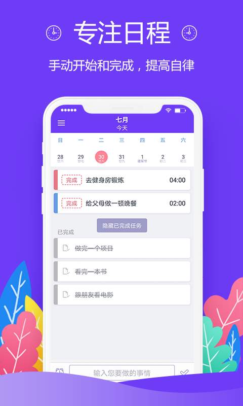 忙人日程下载_忙人日程下载手机版安卓_忙人日程下载安卓版下载