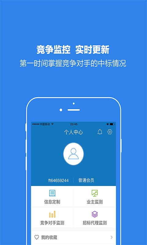 标讯快车app_标讯快车app安卓版_标讯快车appios版