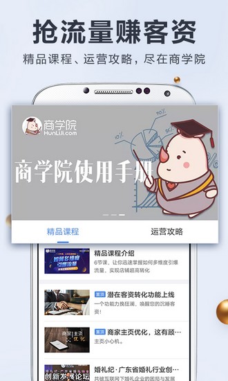 婚礼纪商家版app下载_婚礼纪商家版app下载安卓版_婚礼纪商家版app下载手机版安卓