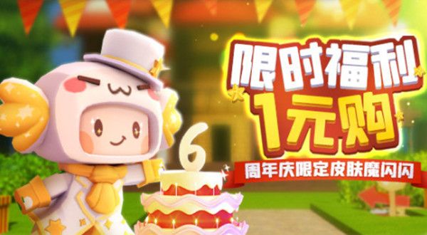 迷你世界魔闪闪皮肤怎么样？周年庆限定皮肤魔闪闪获取方法介绍[多图]图片1