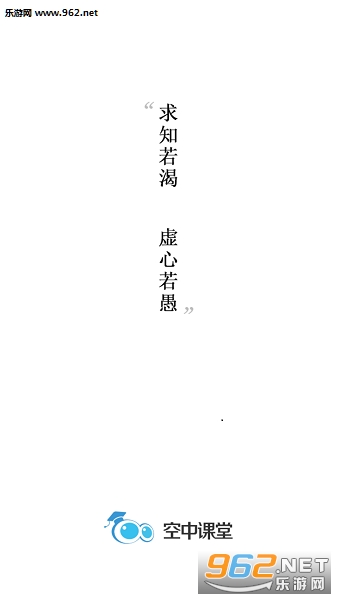 嘉善空中课堂手机版