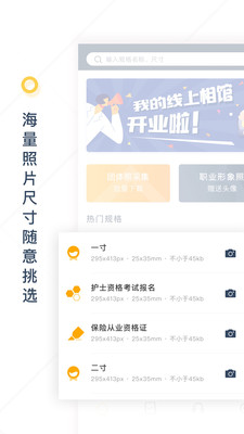 一寸证件照制作软件破解版下载