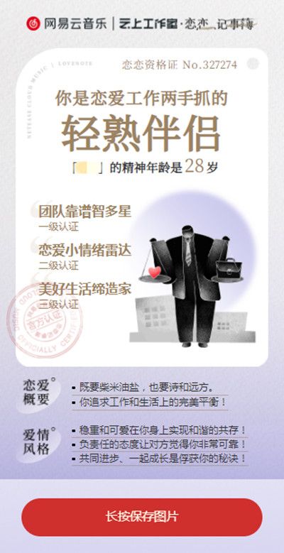 网易云音乐恋爱人格测试怎么玩？恋恋记事簿恋恋资格证领取流程[多图]图片2