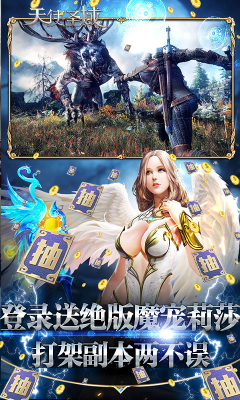 天使圣域欧皇无限抽_天使圣域欧皇无限抽公益服_变态版天使圣域欧皇无限抽无限元宝服_天使圣域欧皇无限抽官网