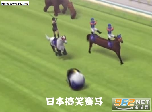 日本搞笑赛马中文版