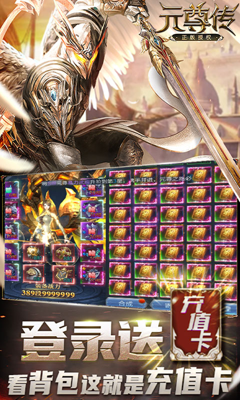 元尊传无限送充值卡_元尊传无限送充值卡公益服_变态版元尊传无限送充值卡无限元宝服_元尊传无限送充值卡官网