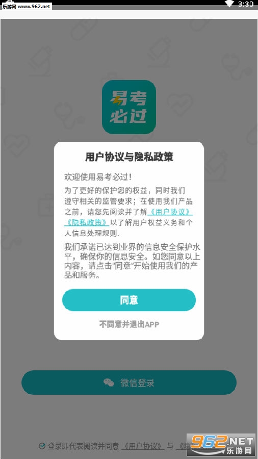 易考必过客户端app