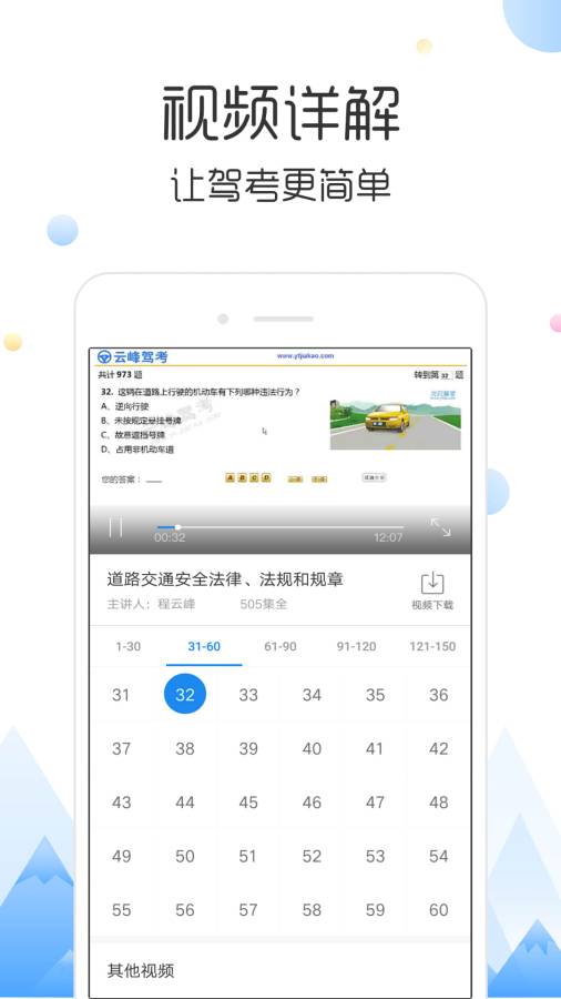 云峰驾考app_云峰驾考app攻略_云峰驾考app官方正版