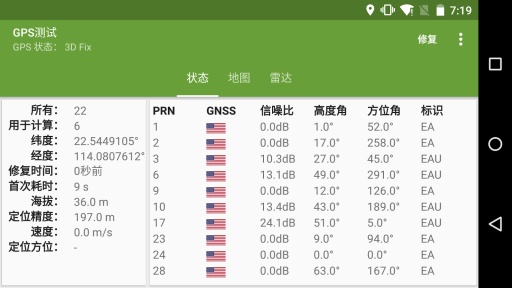 GPS测试app_GPS测试app积分版_GPS测试app最新版下载