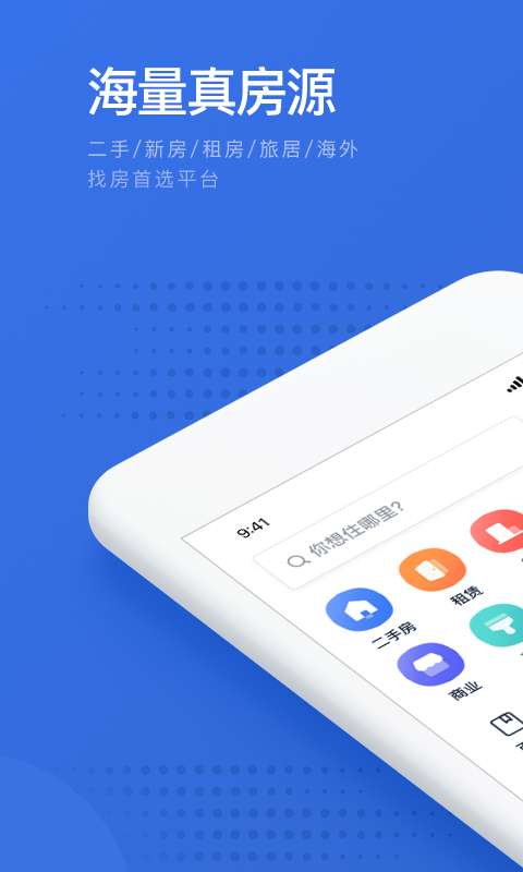 贝壳找房下载_贝壳找房下载手机游戏下载_贝壳找房下载官方正版