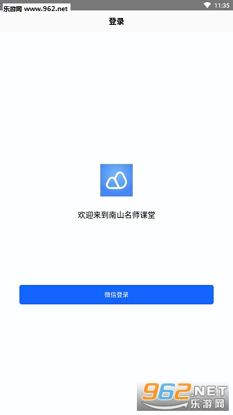 南山名师课堂app 南山名师课堂app