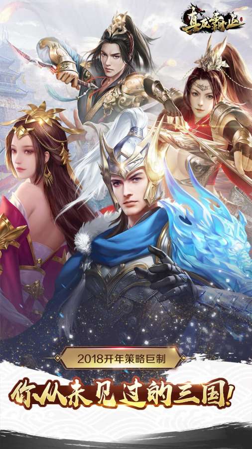 真龙霸业app_真龙霸业安卓版app_真龙霸业 1.6.1手机版免费app