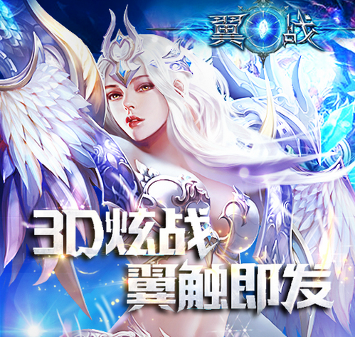 翼战ios版