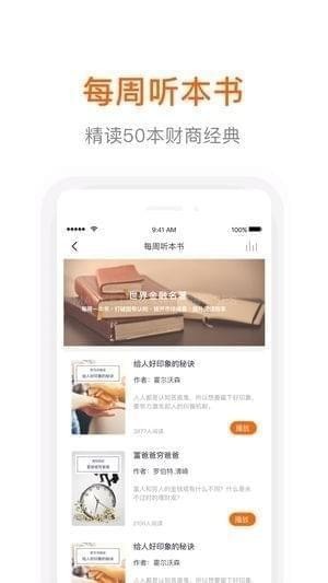 小金鱼理财app