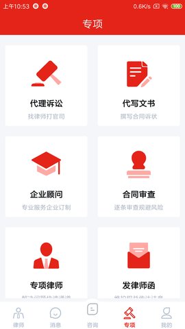 即问律师app