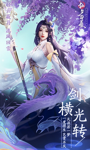 游梦互娱仙梦奇缘手机app官方版下载（暂未上线）_游梦互娱仙梦奇缘手机app官方版手机appv4.5.3