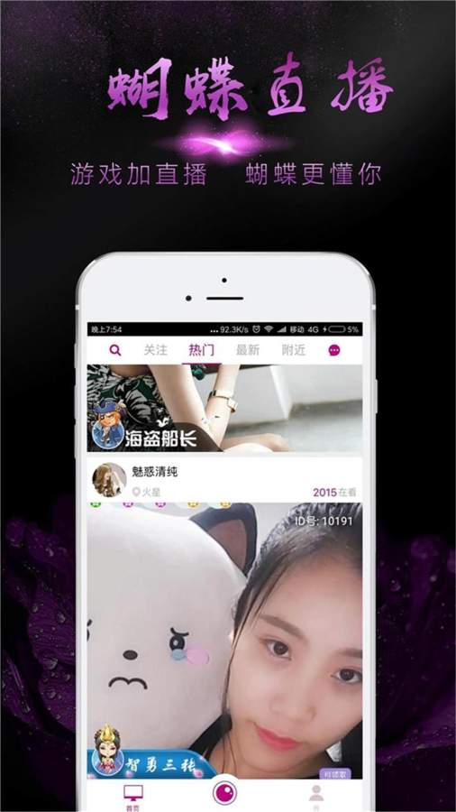 蝴蝶直播app_蝴蝶直播app最新官方版 V1.0.8.2下载 _蝴蝶直播app中文版下载