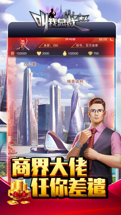 叫我总裁大人手机app_叫我总裁大人手机app下载v1.0