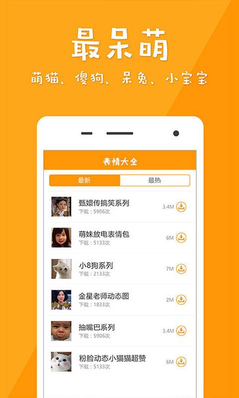 微信GIF表情app_微信GIF表情app破解版下载_微信GIF表情app中文版下载