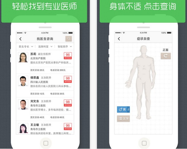 春雨医生iPhone版