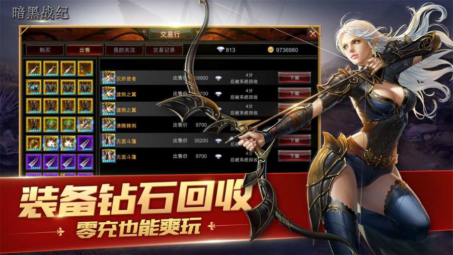 暗黑战纪app_暗黑战纪app手机游戏下载_暗黑战纪app积分版