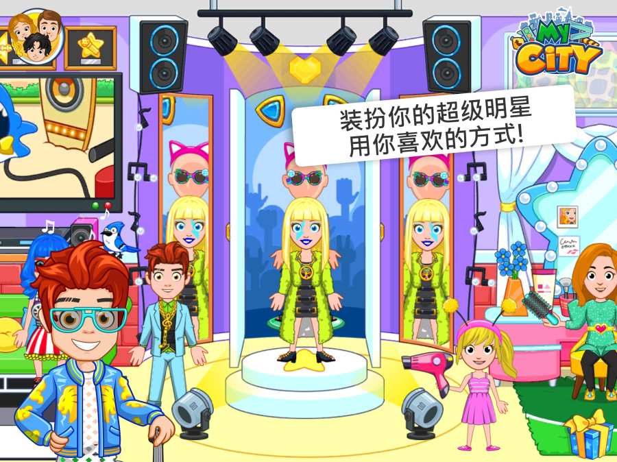 MyCity：流行明星 去谷歌版app_MyCity：流行明星 去谷歌版app中文版下载