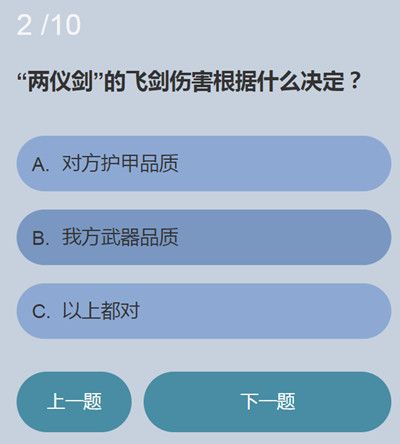 永劫无间无尘知识问答答案是什么？关于无尘那些事答题答案解析[多图]图片3